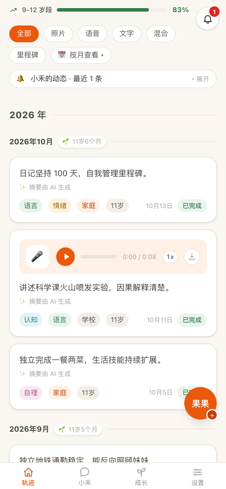 萌芽时间线:按月归档的成长记录,AI 摘要与标签